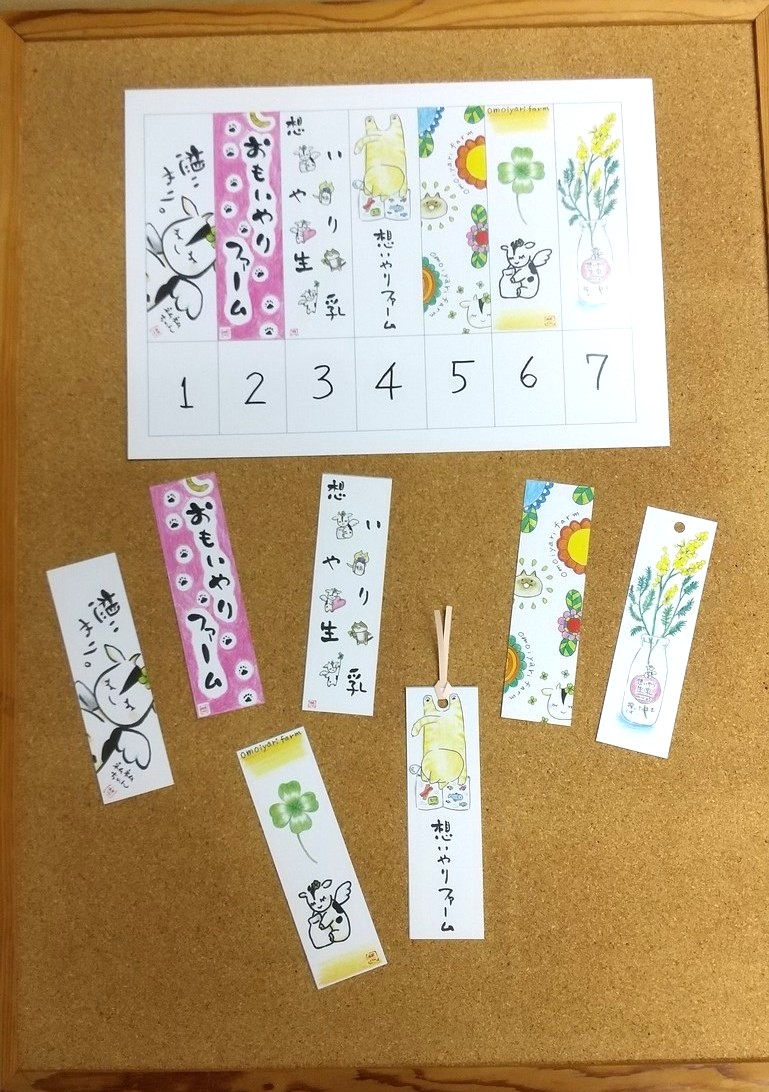 ファームのしおり作りました（手作り）！